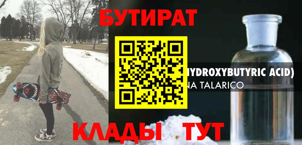 БУТИРАТ 99% Сорочинск