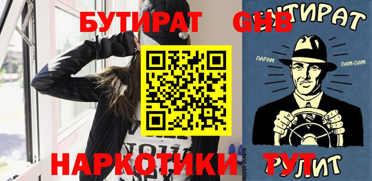 БУТИРАТ 1.4BDO  Вход с VPN  Сорочинск 
