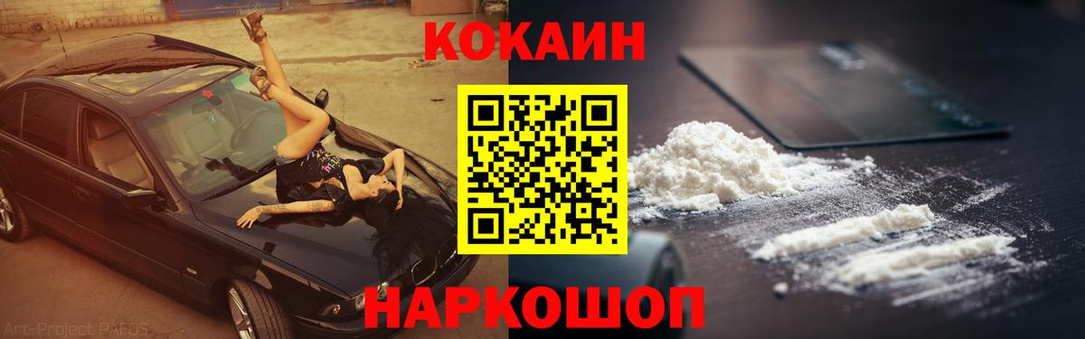 COCAIN 97% Сорочинск