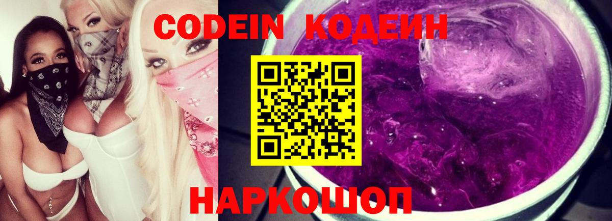 Кодеиновый сироп Lean напиток Lean (лин)  Вход с VPN  Сорочинск  Кодеиновый сироп Lean Purple Drank 