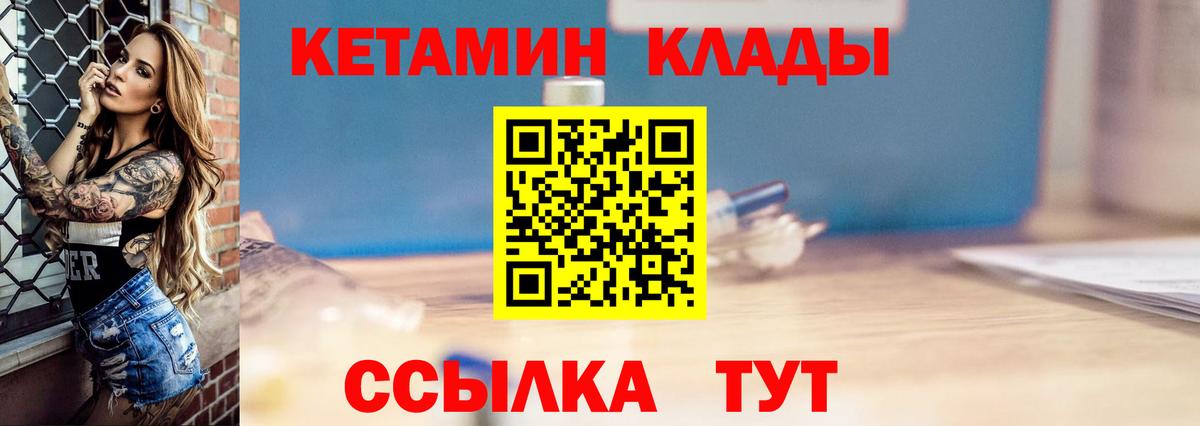 Сорочинск  Кетамин ketamine  Кетамин ketamine  Вход с VPN 