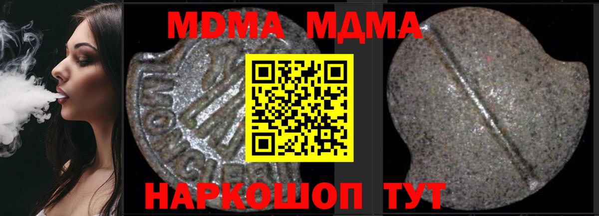 MDMA crystal  Вход с VPN  MDMA Molly  Сорочинск 