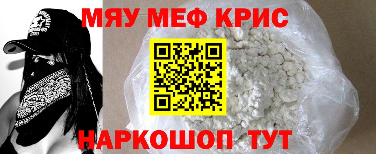 МЕФ кристаллы Сорочинск