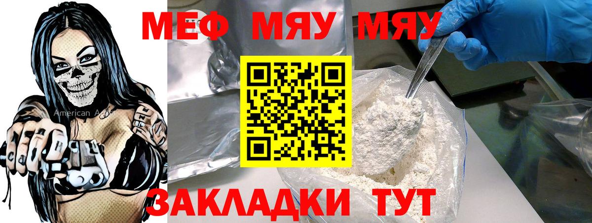 Сорочинск  МЕФ  Меф  Меф мяу мяу  Вход с VPN  Мефедрон VHQ 